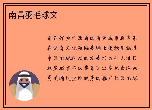 南昌羽毛球文