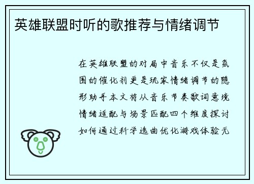 英雄联盟时听的歌推荐与情绪调节