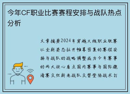 今年CF职业比赛赛程安排与战队热点分析