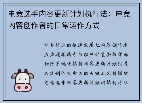 电竞选手内容更新计划执行法：电竞内容创作者的日常运作方式