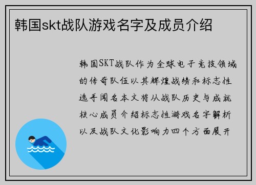 韩国skt战队游戏名字及成员介绍