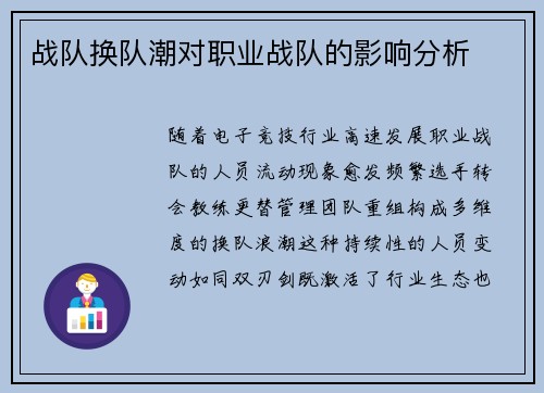 战队换队潮对职业战队的影响分析