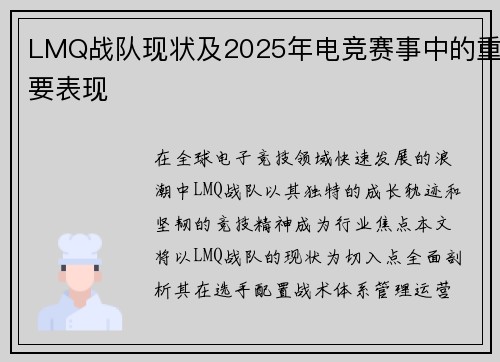 LMQ战队现状及2025年电竞赛事中的重要表现