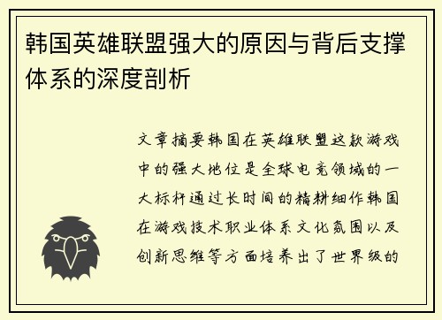 韩国英雄联盟强大的原因与背后支撑体系的深度剖析